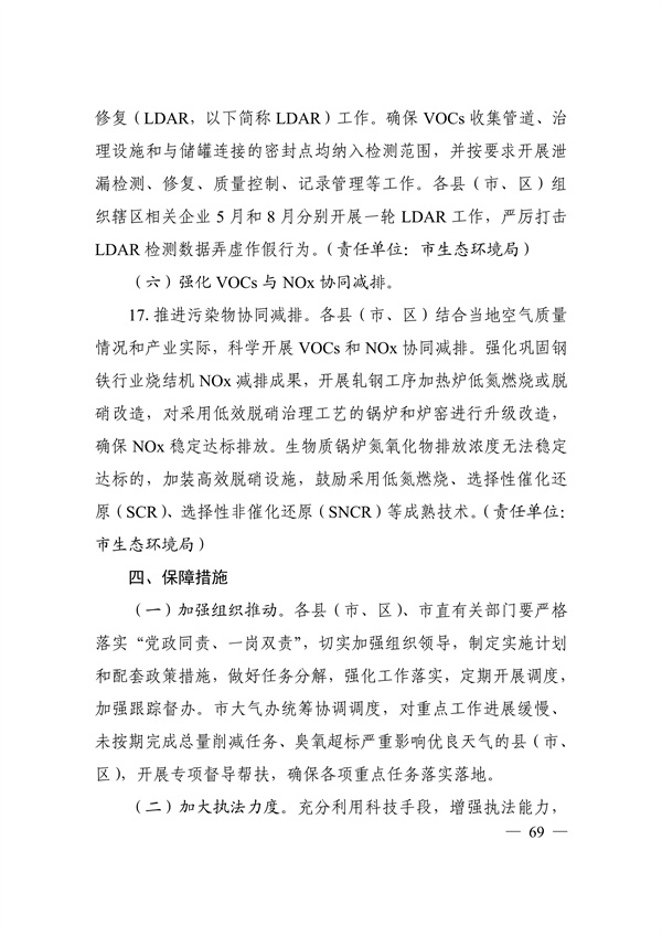邯郸市2022年大气污染综合治理暨巩固“退后十”工作方案(图68)