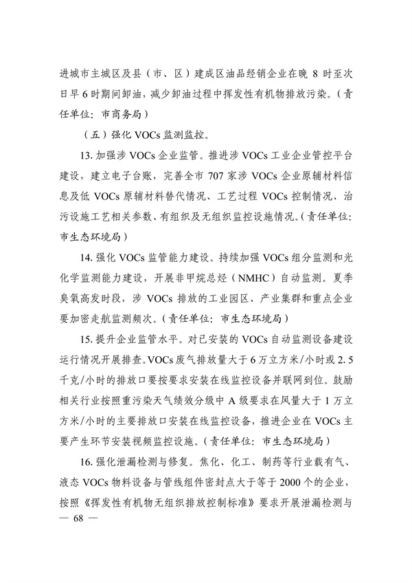 邯郸市2022年大气污染综合治理暨巩固“退后十”工作方案(图67)