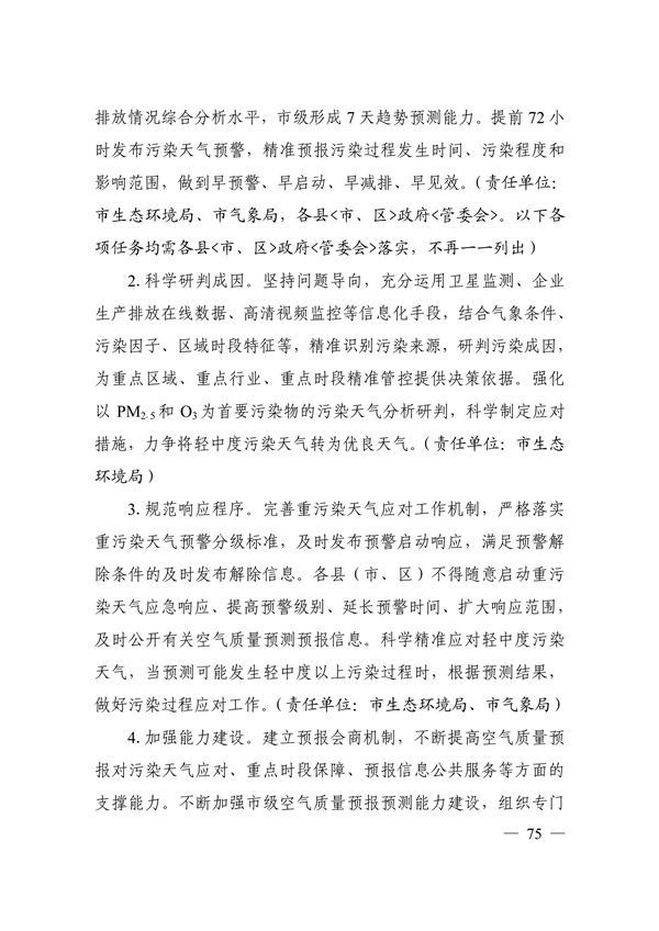 邯郸市2022年大气污染综合治理暨巩固“退后十”工作方案(图74)