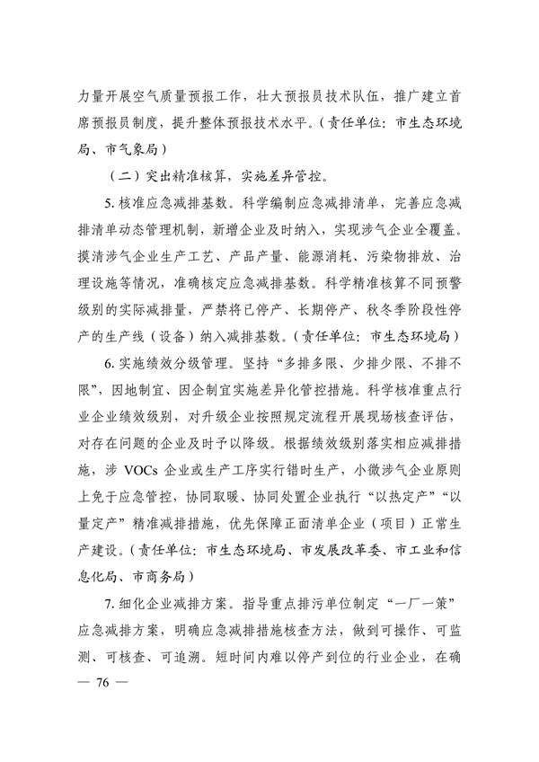 邯郸市2022年大气污染综合治理暨巩固“退后十”工作方案(图72)