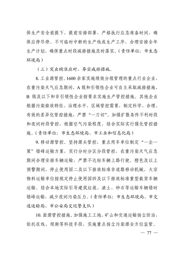 邯郸市2022年大气污染综合治理暨巩固“退后十”工作方案(图76)