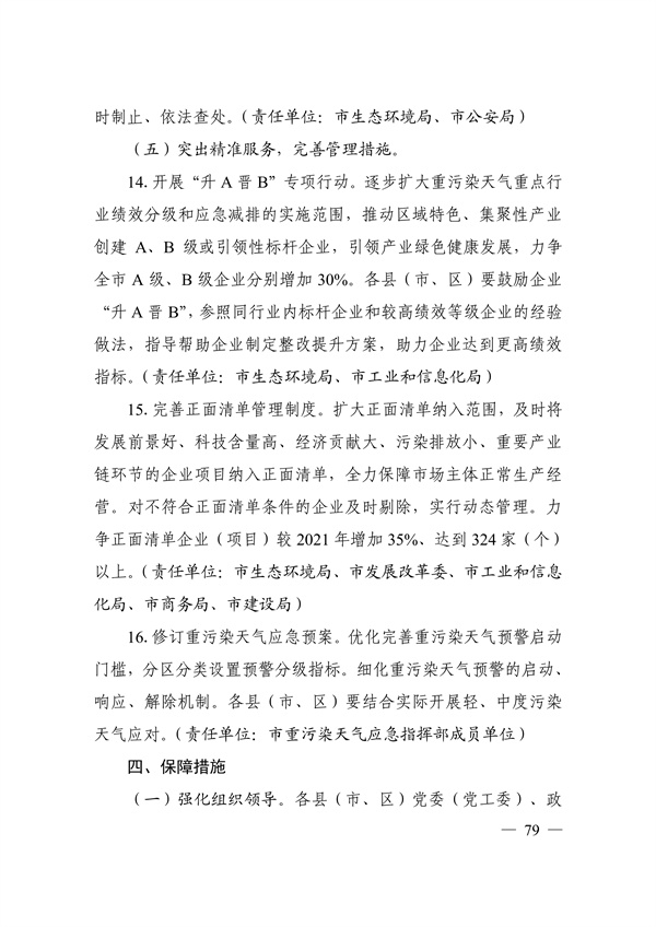 邯郸市2022年大气污染综合治理暨巩固“退后十”工作方案(图78)