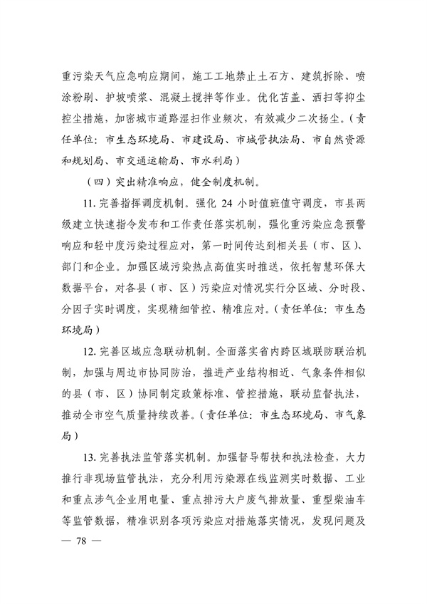 邯郸市2022年大气污染综合治理暨巩固“退后十”工作方案(图77)