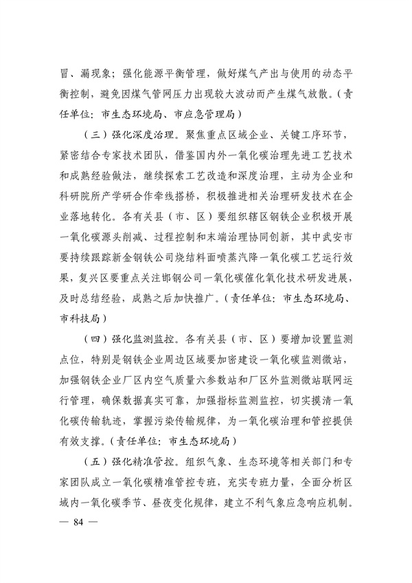 邯郸市2022年大气污染综合治理暨巩固“退后十”工作方案(图83)