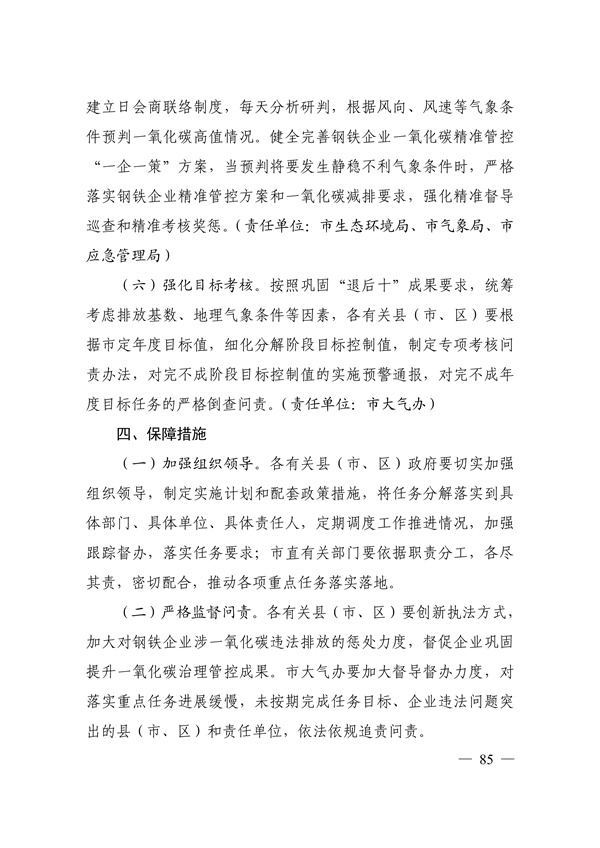 邯郸市2022年大气污染综合治理暨巩固“退后十”工作方案(图84)