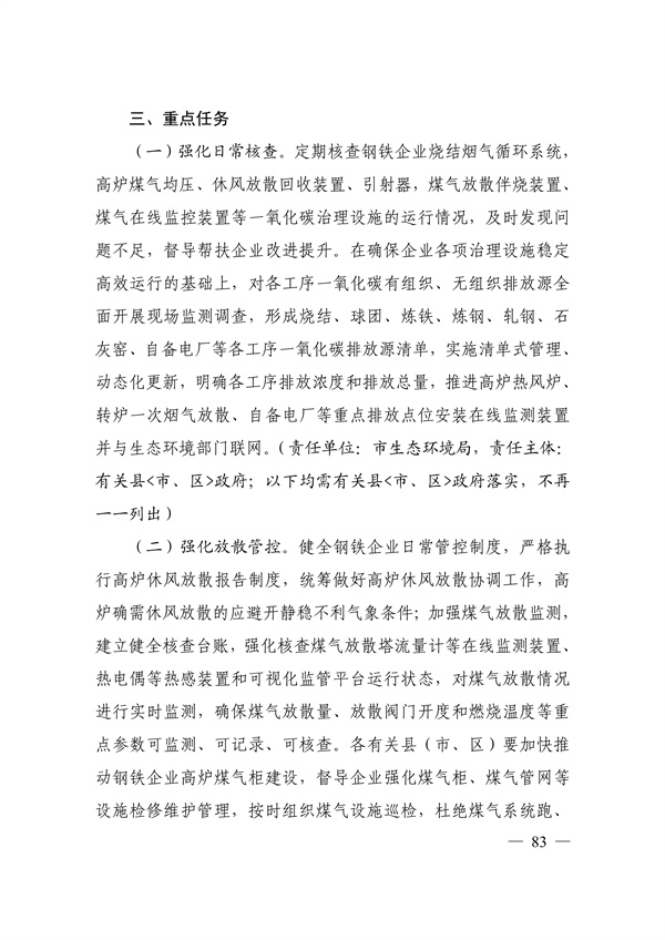 邯郸市2022年大气污染综合治理暨巩固“退后十”工作方案(图82)