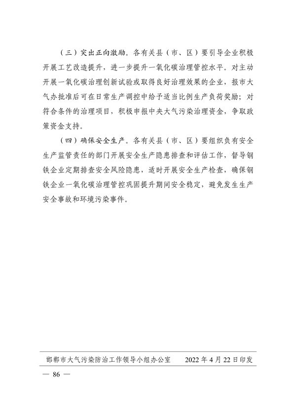 邯郸市2022年大气污染综合治理暨巩固“退后十”工作方案(图85)