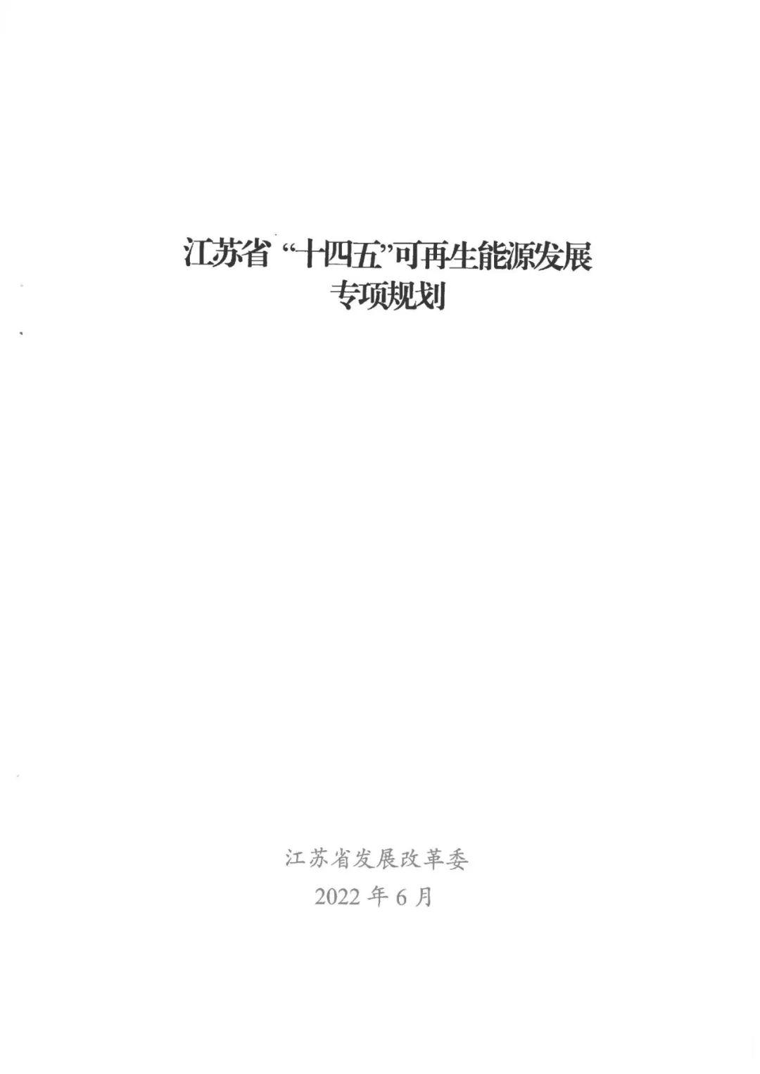 2.jpg 江苏省“十四五”可再生能源规划:生活垃圾焚烧发电装机规模达到200万千瓦左右(图2)
