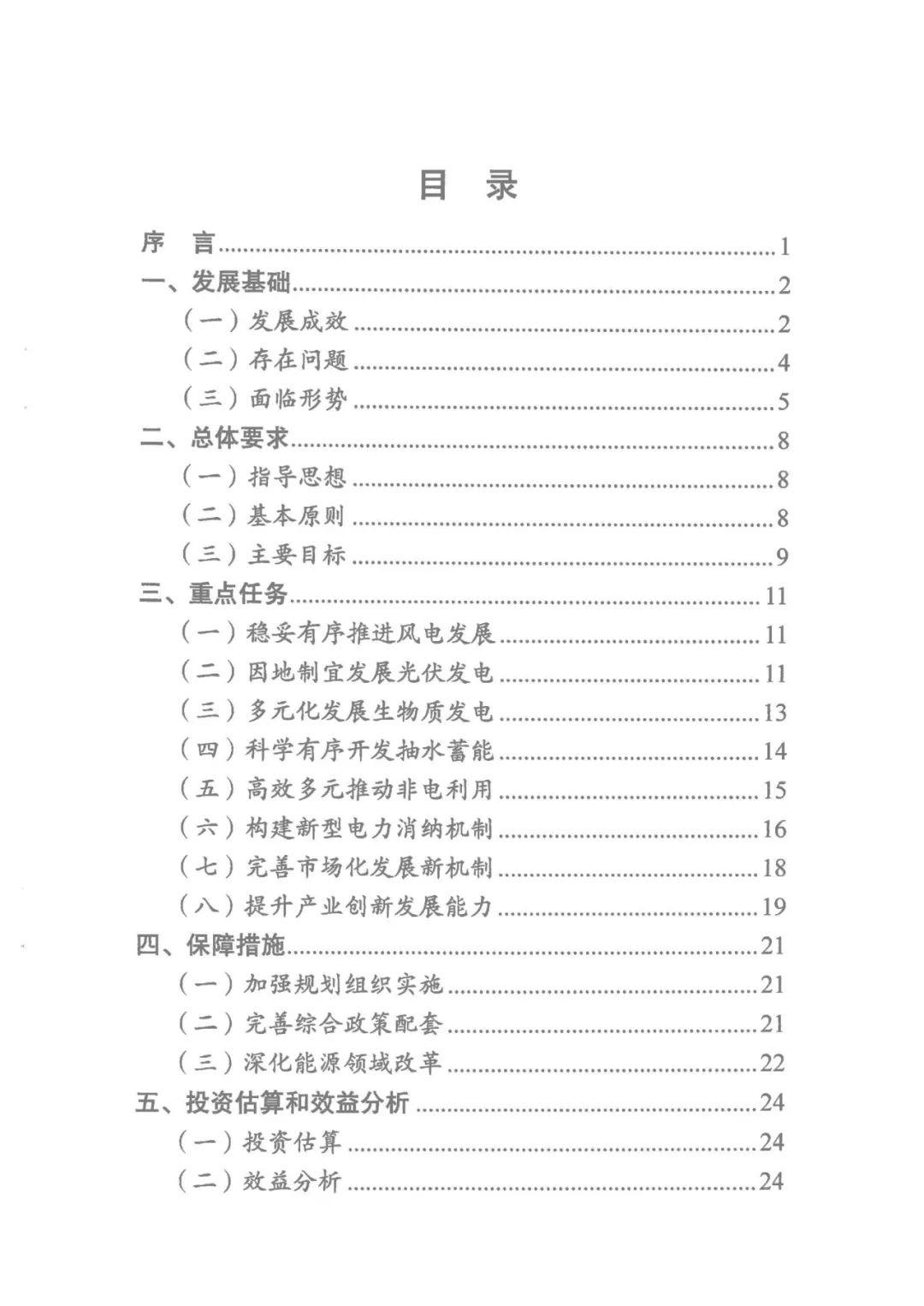 3.jpg 江苏省“十四五”可再生能源规划:生活垃圾焚烧发电装机规模达到200万千瓦左右(图3)