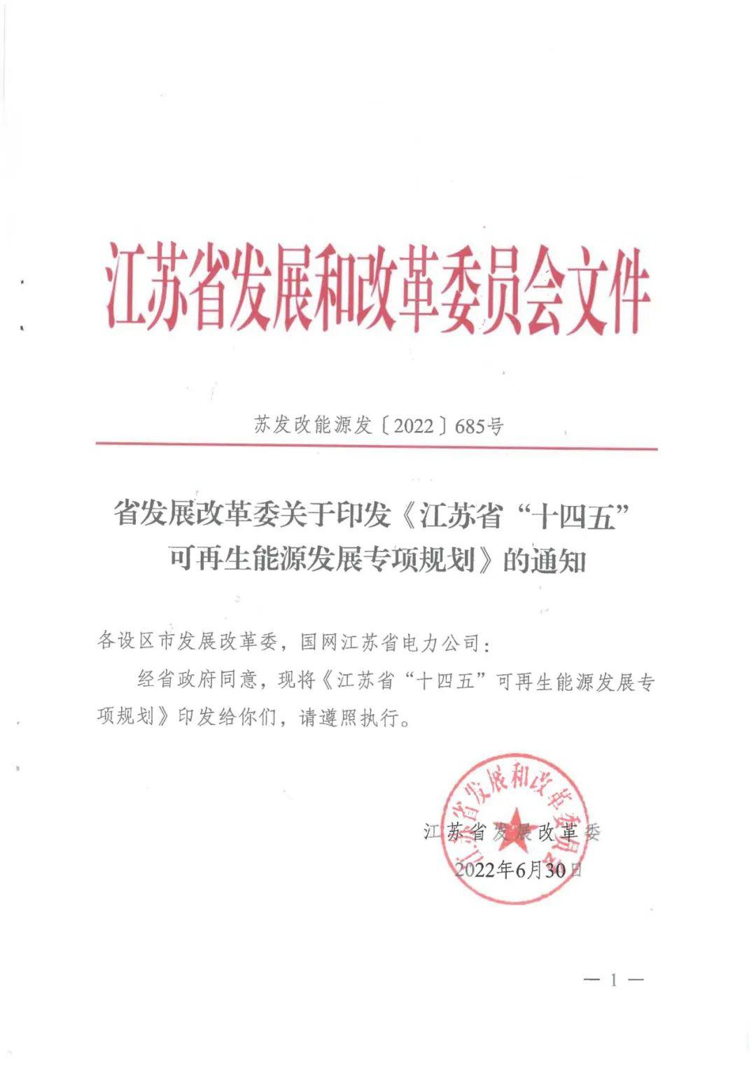 1.jpg 江苏省“十四五”可再生能源规划:生活垃圾焚烧发电装机规模达到200万千瓦左右(图1)