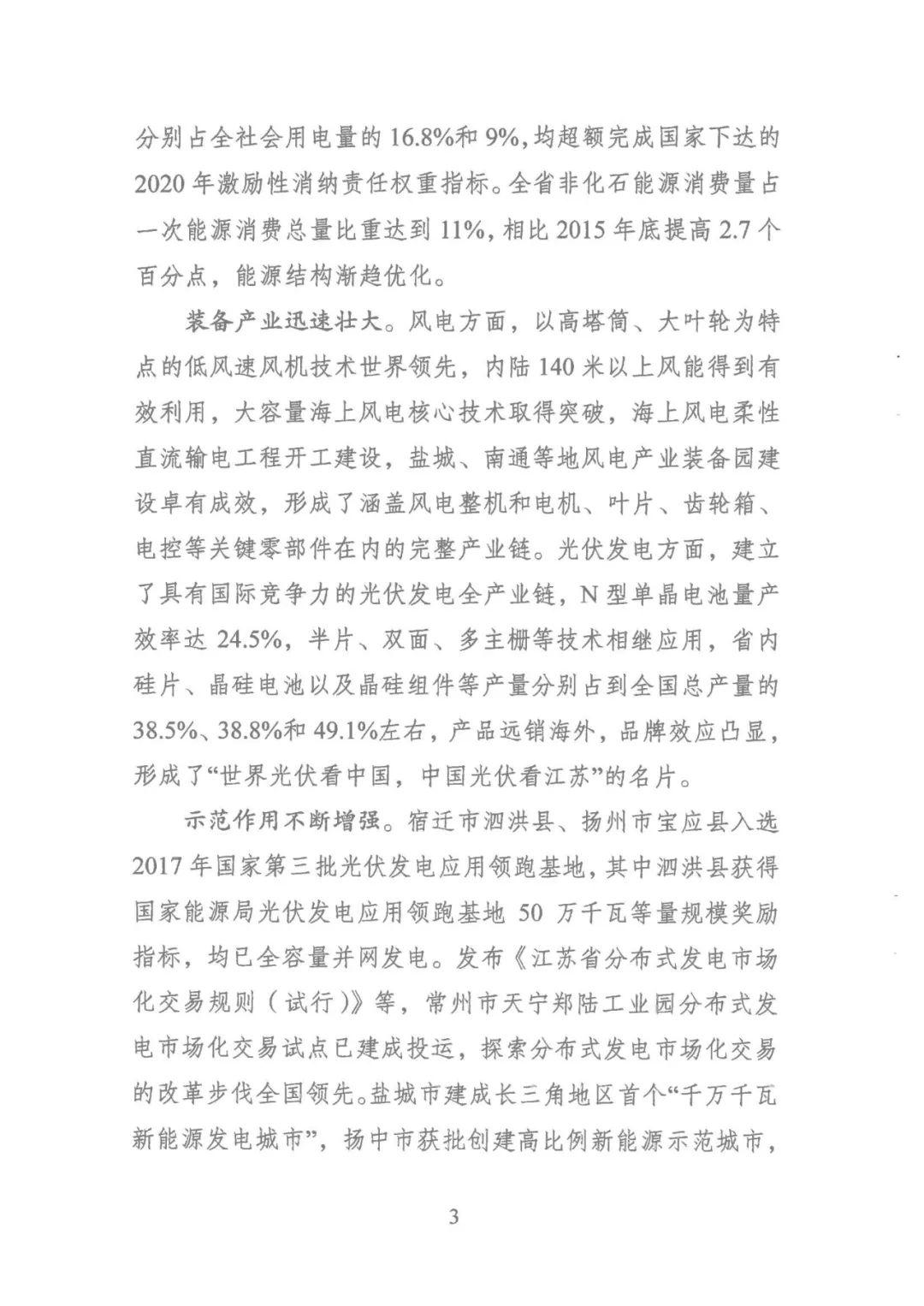 6.jpg 江苏省“十四五”可再生能源规划:生活垃圾焚烧发电装机规模达到200万千瓦左右(图6)