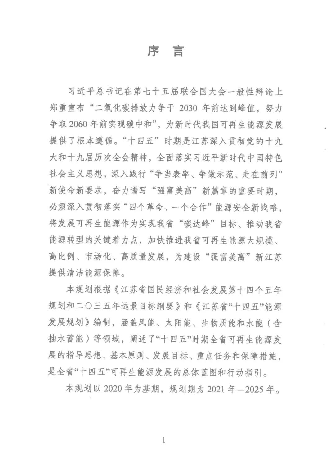 4.jpg 江苏省“十四五”可再生能源规划:生活垃圾焚烧发电装机规模达到200万千瓦左右(图4)