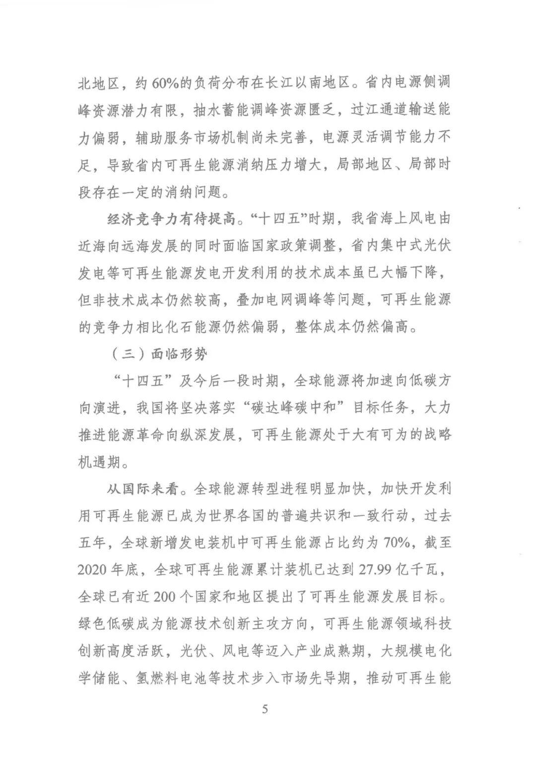 8.jpg 江苏省“十四五”可再生能源规划:生活垃圾焚烧发电装机规模达到200万千瓦左右(图8)