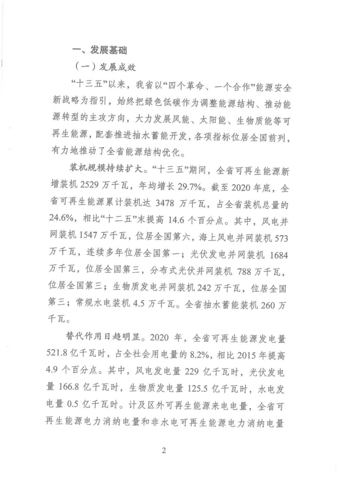 5.jpg 江苏省“十四五”可再生能源规划:生活垃圾焚烧发电装机规模达到200万千瓦左右(图5)
