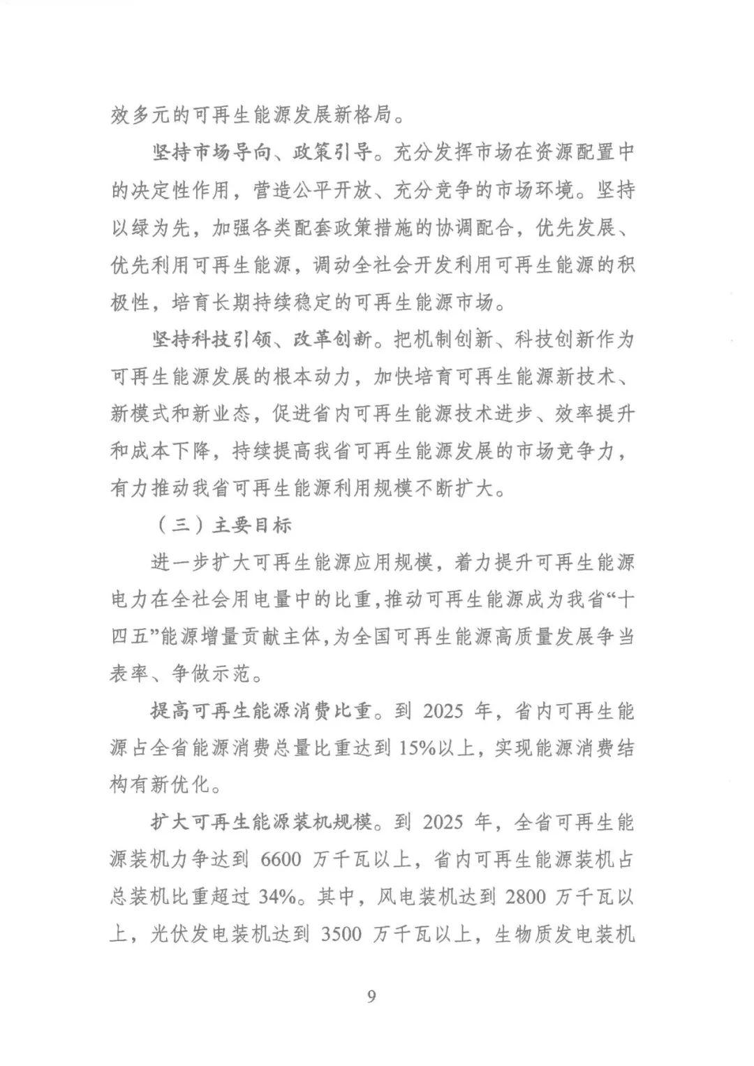 12.jpg 江苏省“十四五”可再生能源规划:生活垃圾焚烧发电装机规模达到200万千瓦左右(图12)