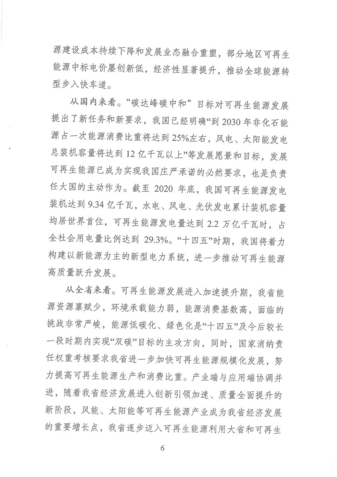9.jpg 江苏省“十四五”可再生能源规划:生活垃圾焚烧发电装机规模达到200万千瓦左右(图9)