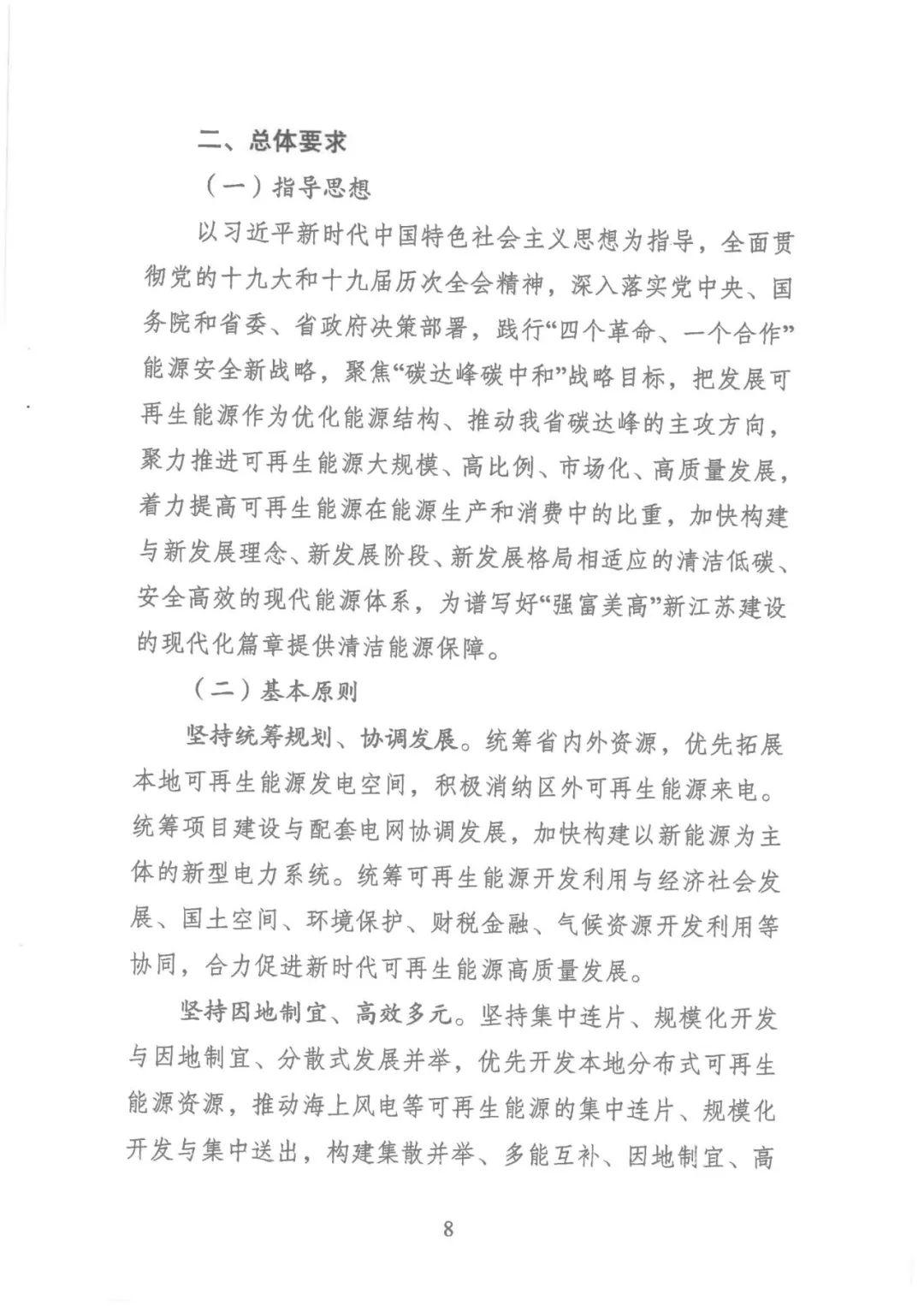11.jpg 江苏省“十四五”可再生能源规划:生活垃圾焚烧发电装机规模达到200万千瓦左右(图11)