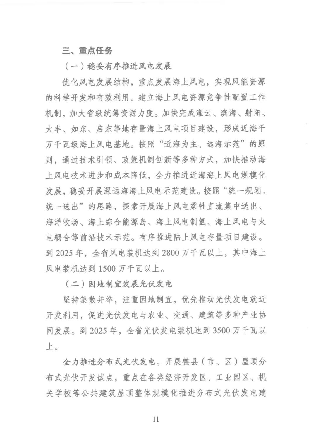 14.jpg 江苏省“十四五”可再生能源规划:生活垃圾焚烧发电装机规模达到200万千瓦左右(图14)