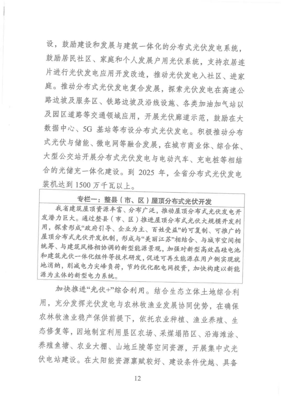 15.jpg 江苏省“十四五”可再生能源规划:生活垃圾焚烧发电装机规模达到200万千瓦左右(图15)