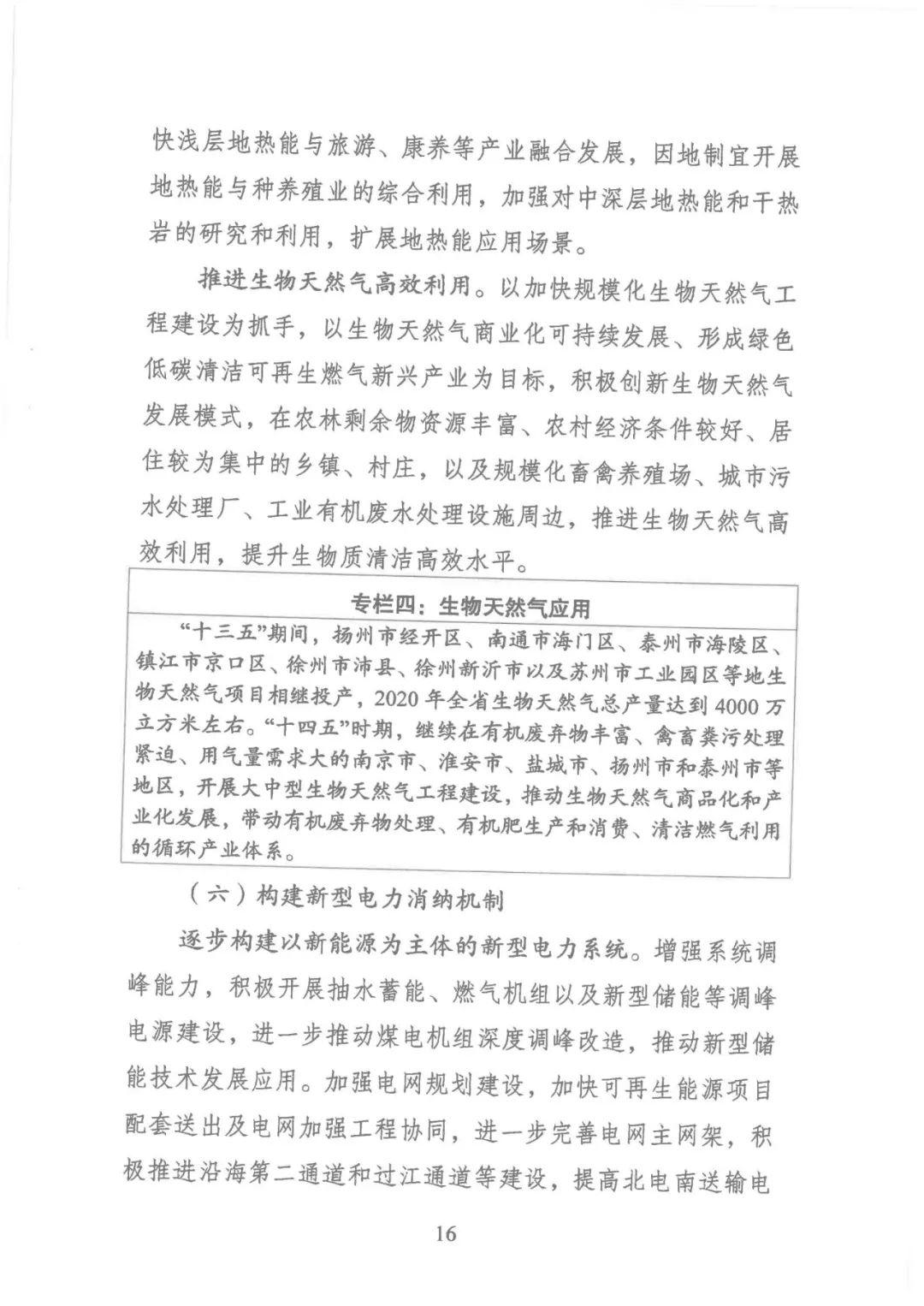 19.jpg 江苏省“十四五”可再生能源规划:生活垃圾焚烧发电装机规模达到200万千瓦左右(图19)
