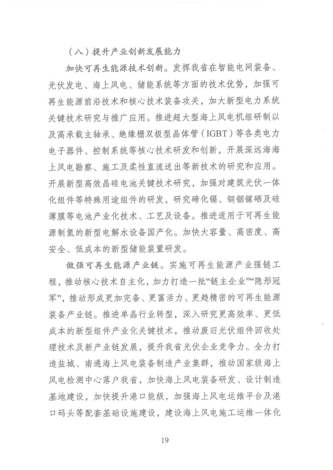 22.jpg 江苏省“十四五”可再生能源规划:生活垃圾焚烧发电装机规模达到200万千瓦左右(图22)