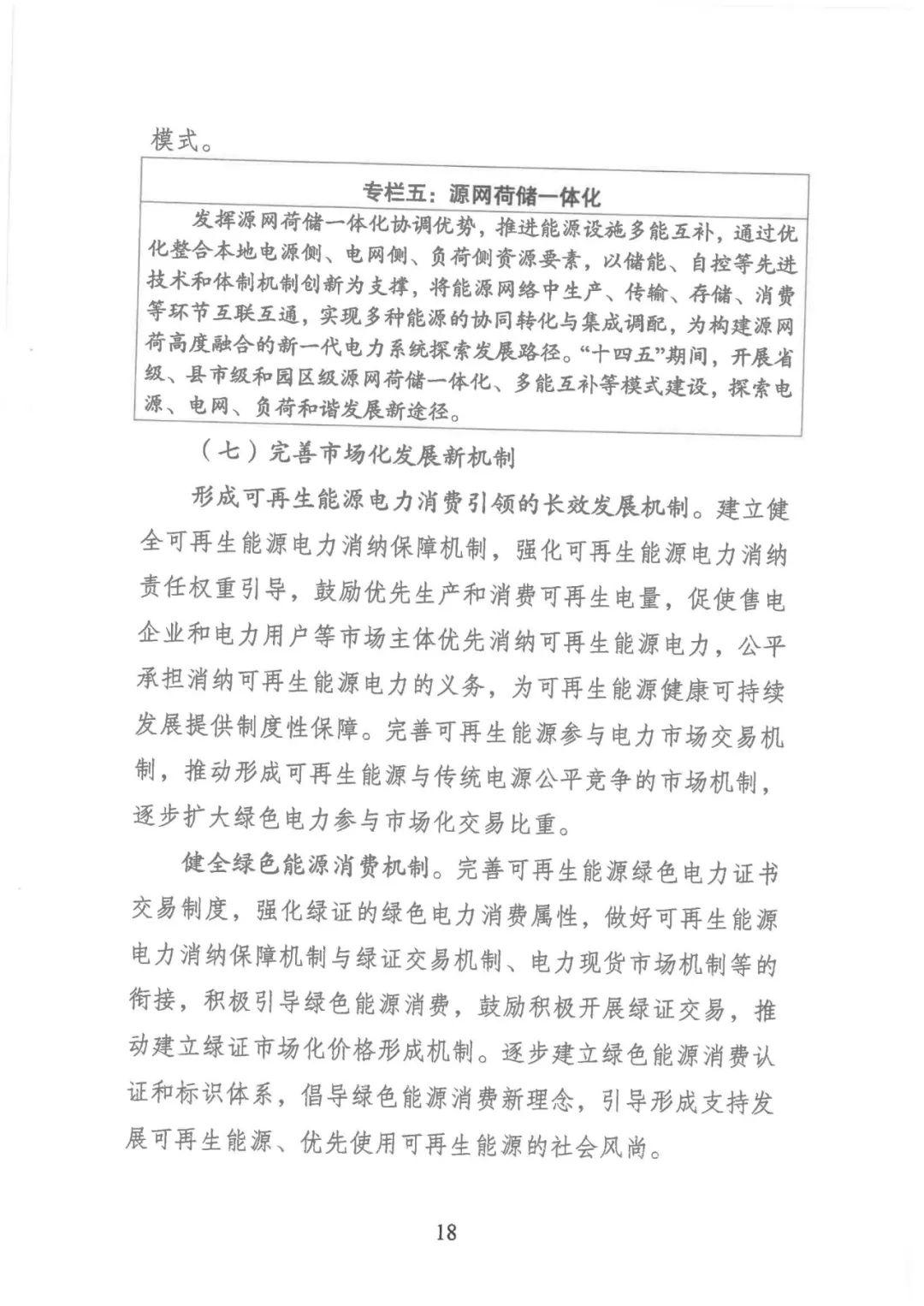 21.jpg 江苏省“十四五”可再生能源规划:生活垃圾焚烧发电装机规模达到200万千瓦左右(图21)