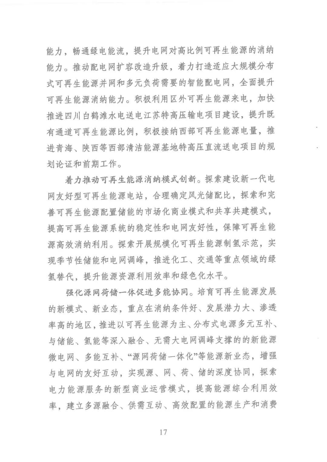 20.jpg 江苏省“十四五”可再生能源规划:生活垃圾焚烧发电装机规模达到200万千瓦左右(图20)