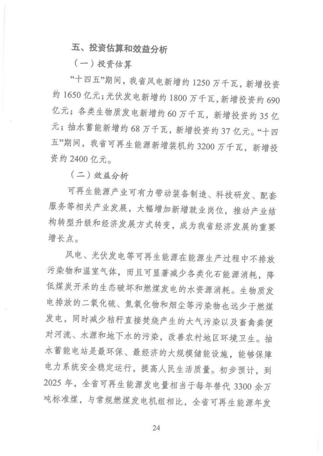 27.jpg 江苏省“十四五”可再生能源规划:生活垃圾焚烧发电装机规模达到200万千瓦左右(图27)