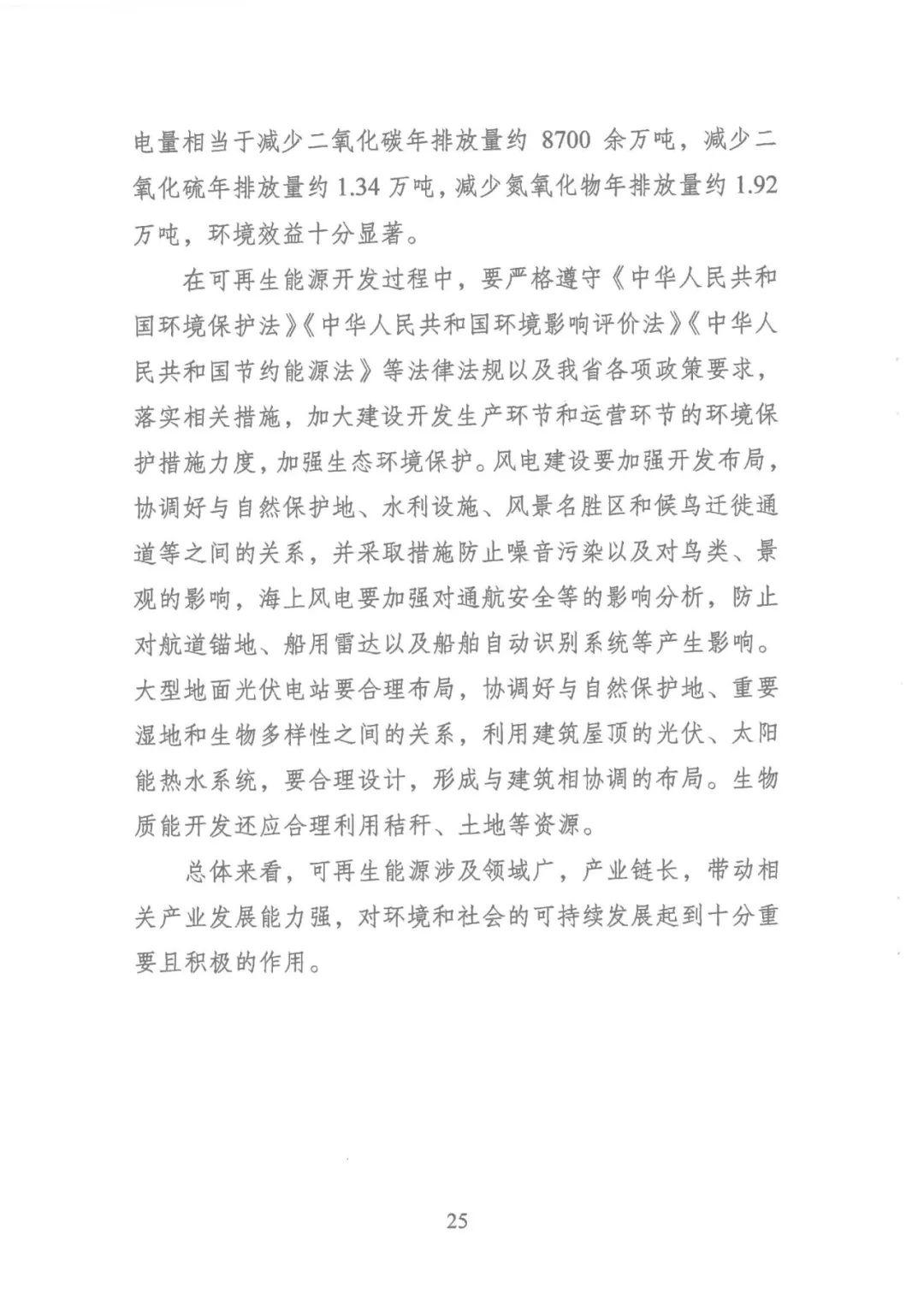 28.jpg 江苏省“十四五”可再生能源规划:生活垃圾焚烧发电装机规模达到200万千瓦左右(图28)