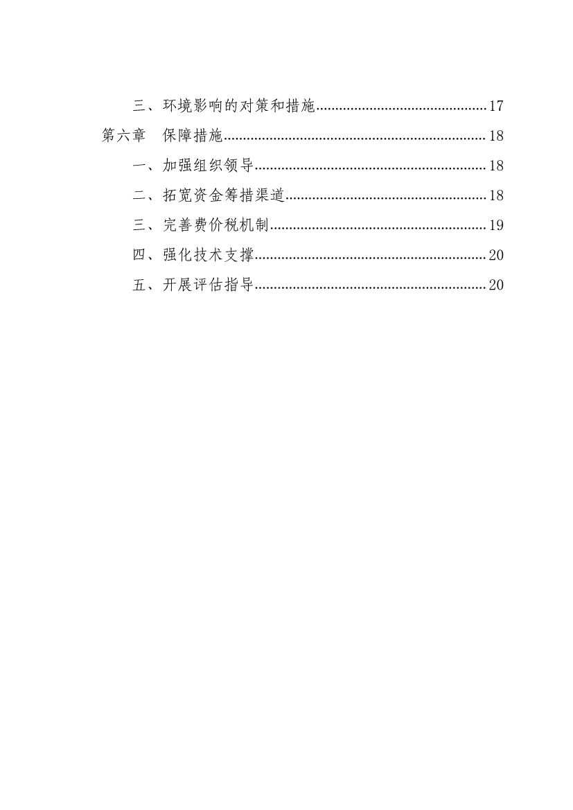 070810582227_020220707085129414_4.jpg 甘肃省“十四五”城镇污水处理及资源化利用发展规划(图4)