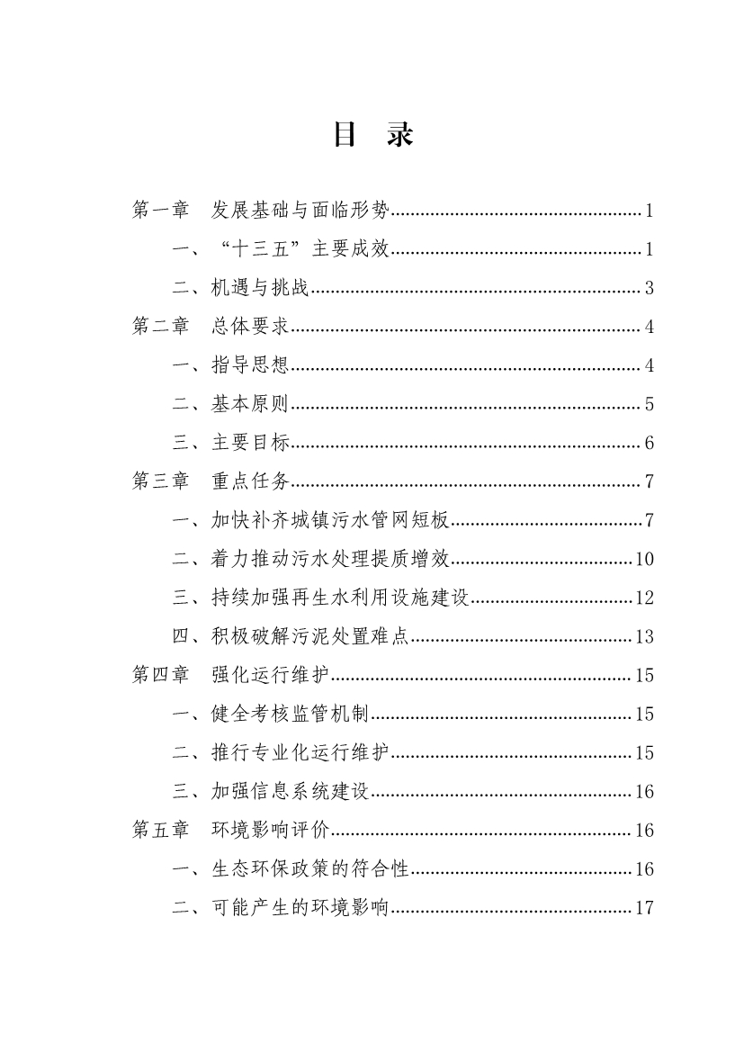 070810582227_020220707085129414_3.jpg 甘肃省“十四五”城镇污水处理及资源化利用发展规划(图3)