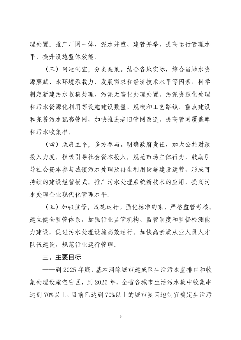 070810582227_020220707085129414_10.jpg 甘肃省“十四五”城镇污水处理及资源化利用发展规划(图10)