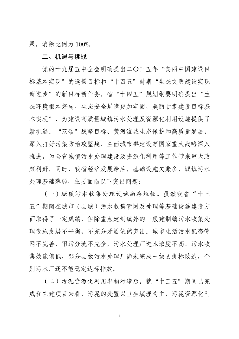 070810582227_020220707085129414_7.jpg 甘肃省“十四五”城镇污水处理及资源化利用发展规划(图7)