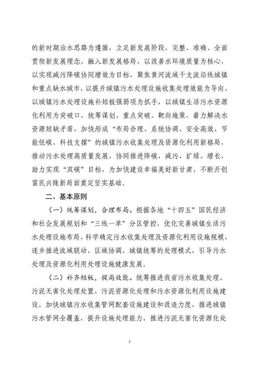 070810582227_020220707085129414_9.jpg 甘肃省“十四五”城镇污水处理及资源化利用发展规划(图9)