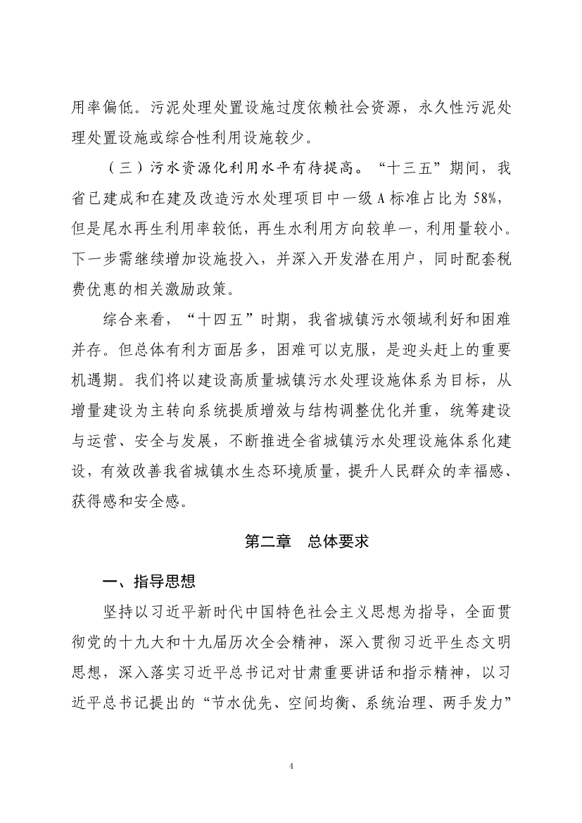 070810582227_020220707085129414_8.jpg 甘肃省“十四五”城镇污水处理及资源化利用发展规划(图8)