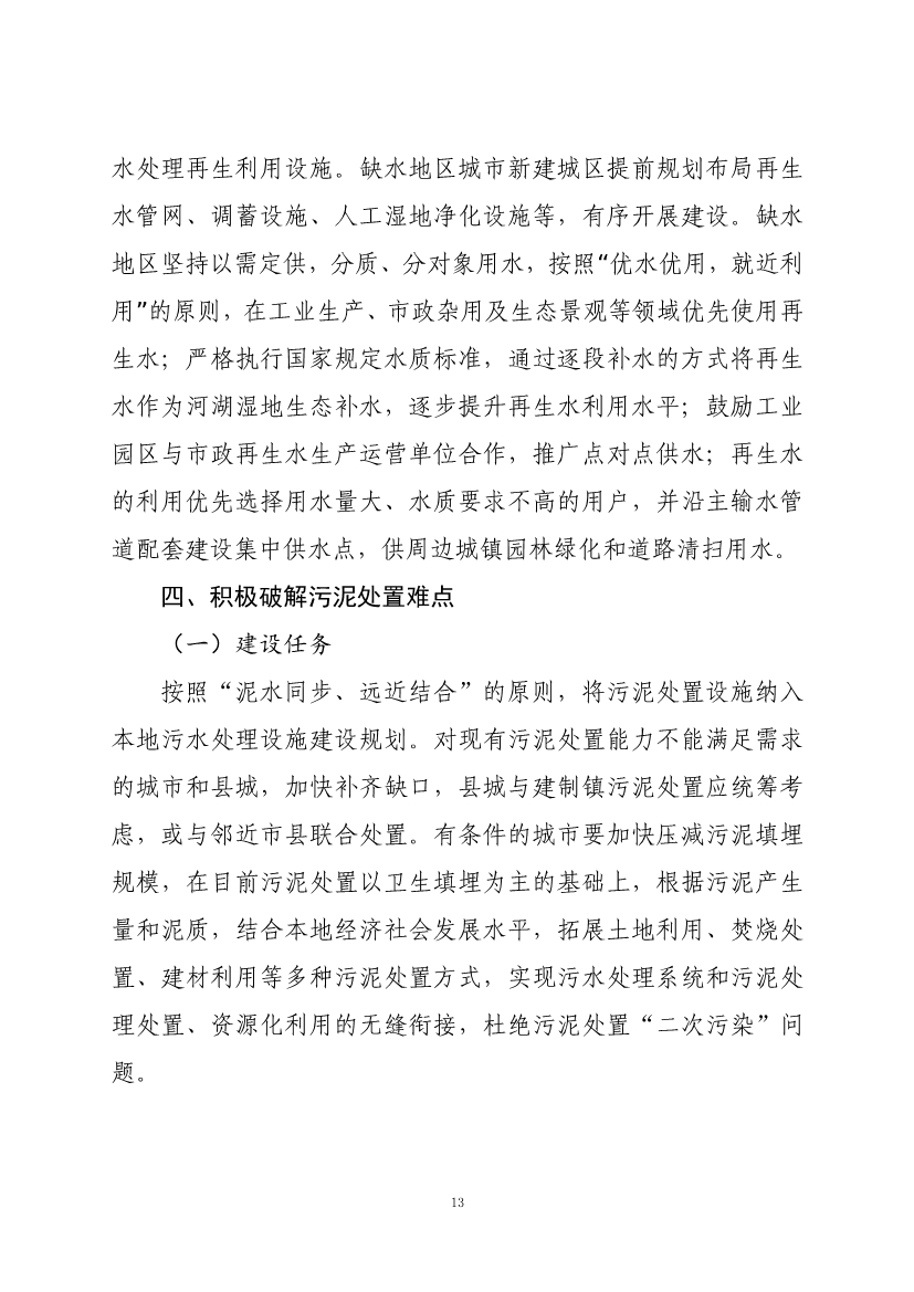 070810582227_020220707085129414_17.jpg 甘肃省“十四五”城镇污水处理及资源化利用发展规划(图17)