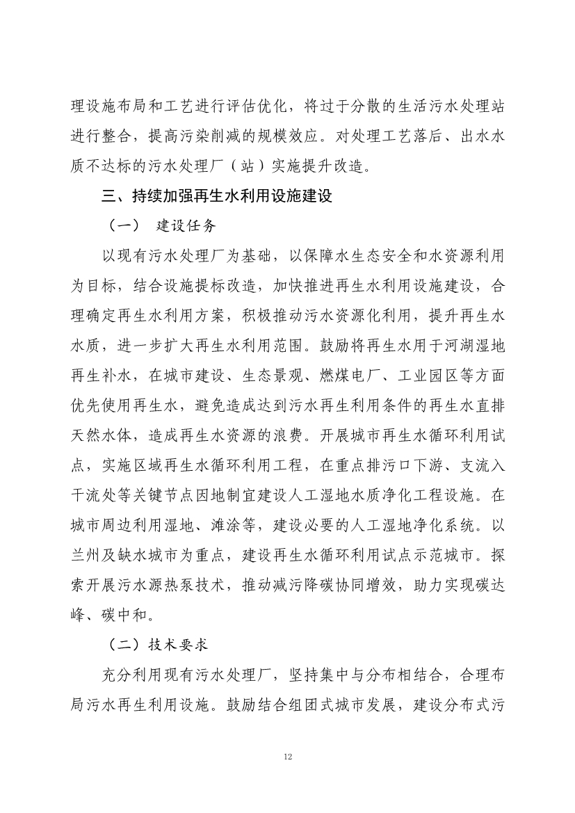 070810582227_020220707085129414_16.jpg 甘肃省“十四五”城镇污水处理及资源化利用发展规划(图16)