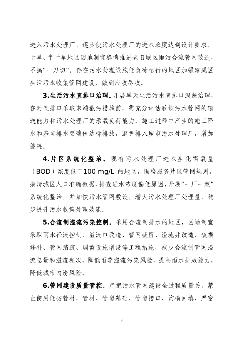 070810582227_020220707085129414_13.jpg 甘肃省“十四五”城镇污水处理及资源化利用发展规划(图13)