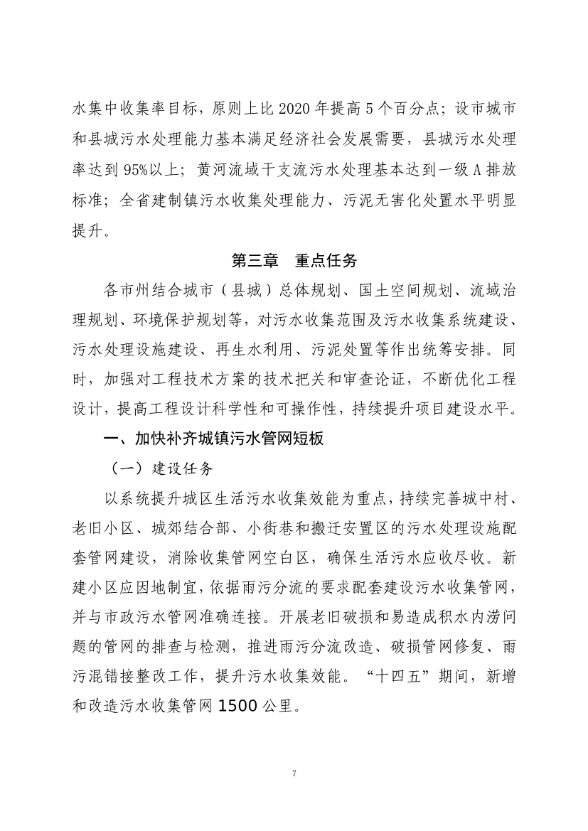 070810582227_020220707085129414_11.jpg 甘肃省“十四五”城镇污水处理及资源化利用发展规划(图11)