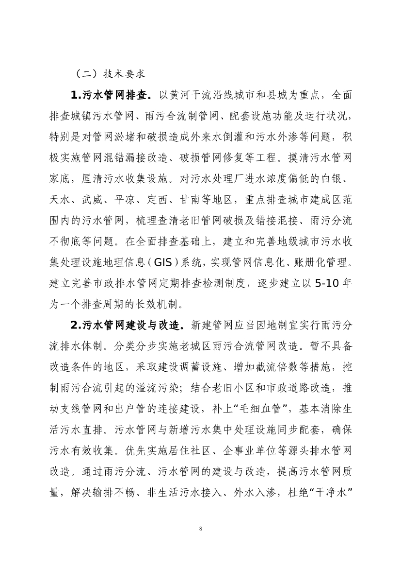 070810582227_020220707085129414_12.jpg 甘肃省“十四五”城镇污水处理及资源化利用发展规划(图12)