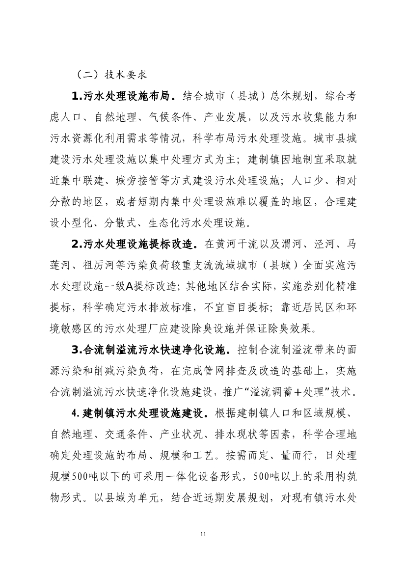 070810582227_020220707085129414_15.jpg 甘肃省“十四五”城镇污水处理及资源化利用发展规划(图15)