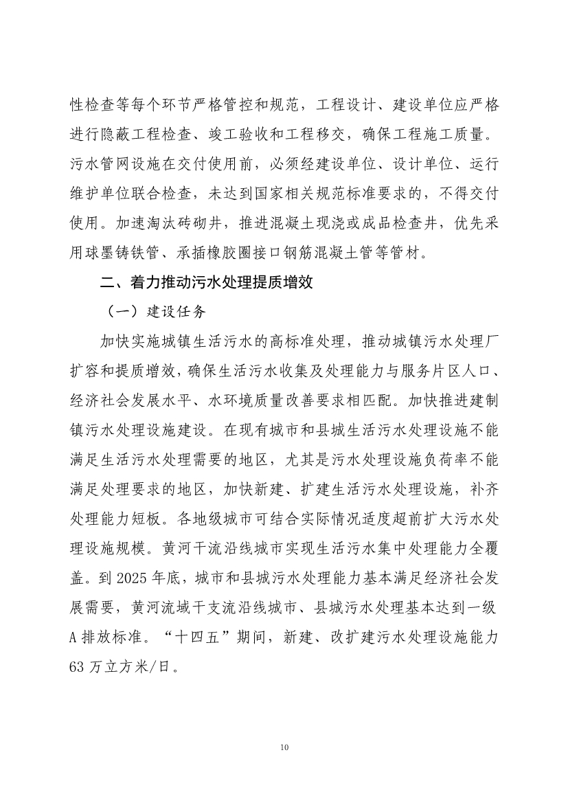 070810582227_020220707085129414_14.jpg 甘肃省“十四五”城镇污水处理及资源化利用发展规划(图14)
