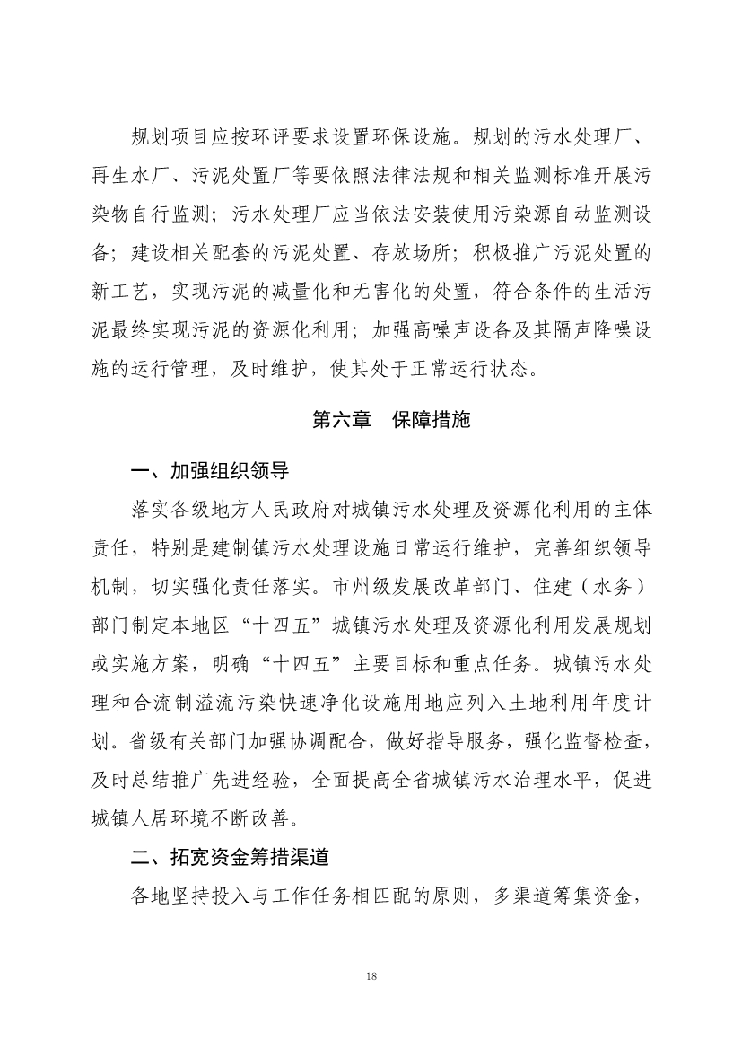 070810582227_020220707085129414_22.jpg 甘肃省“十四五”城镇污水处理及资源化利用发展规划(图22)
