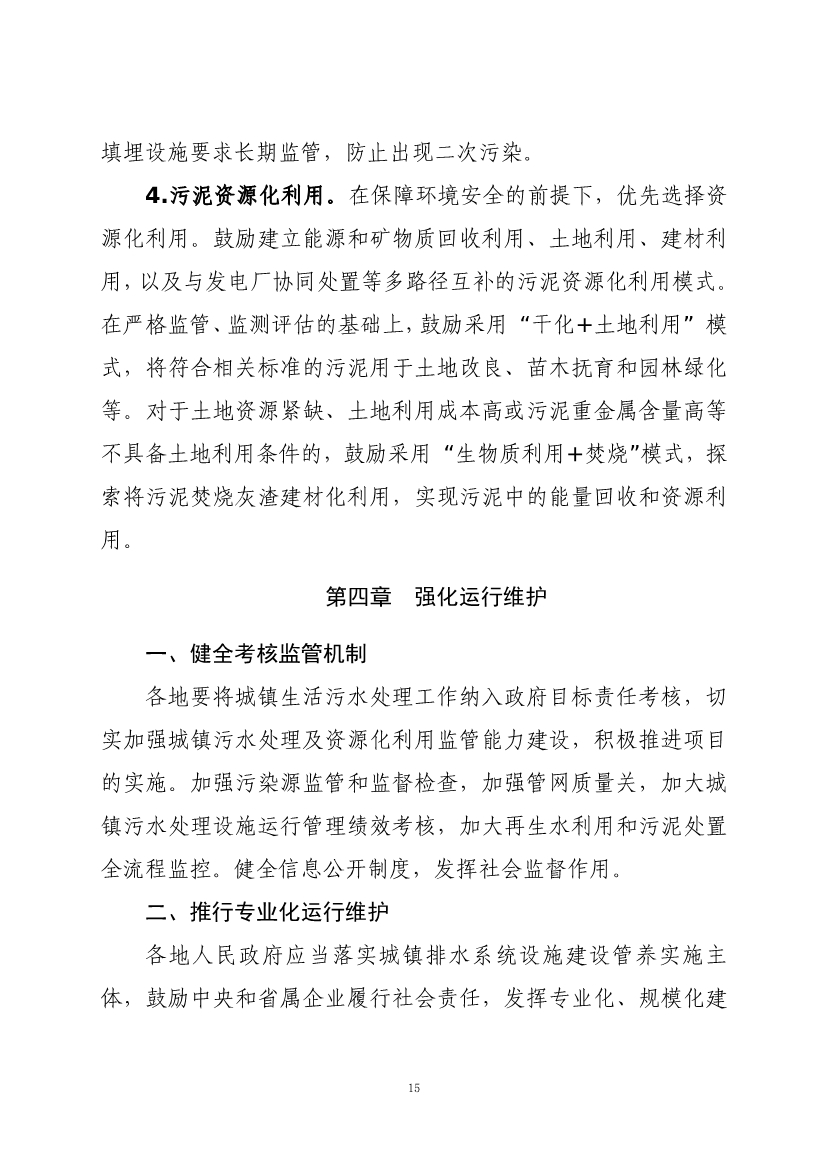 070810582227_020220707085129414_19.jpg 甘肃省“十四五”城镇污水处理及资源化利用发展规划(图19)