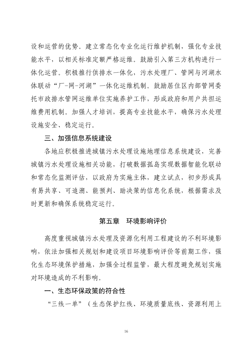 070810582227_020220707085129414_20.jpg 甘肃省“十四五”城镇污水处理及资源化利用发展规划(图20)