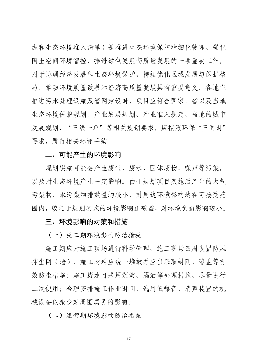 070810582227_020220707085129414_21.jpg 甘肃省“十四五”城镇污水处理及资源化利用发展规划(图21)