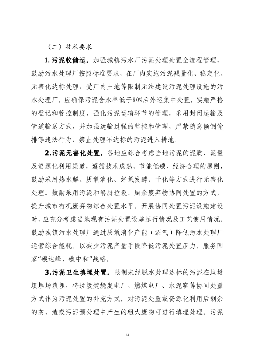 070810582227_020220707085129414_18.jpg 甘肃省“十四五”城镇污水处理及资源化利用发展规划(图18)