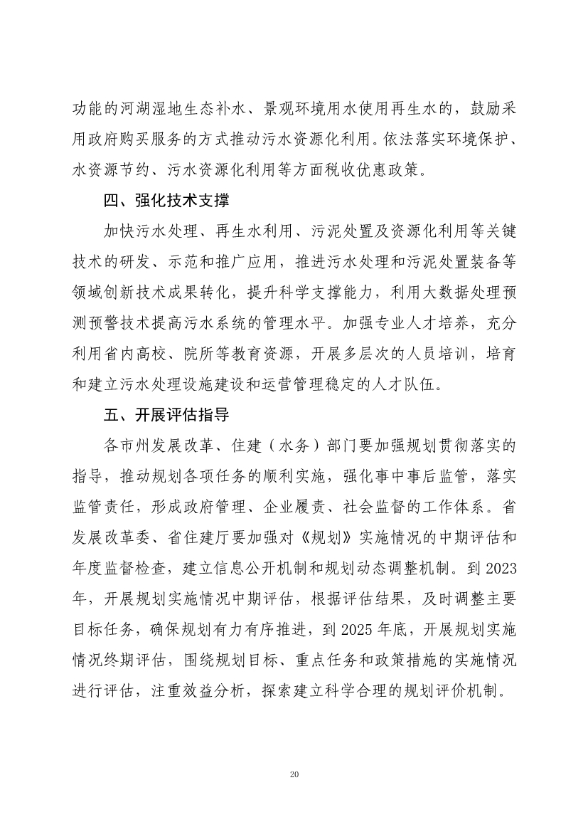 070810582227_020220707085129414_24.jpg 甘肃省“十四五”城镇污水处理及资源化利用发展规划(图24)