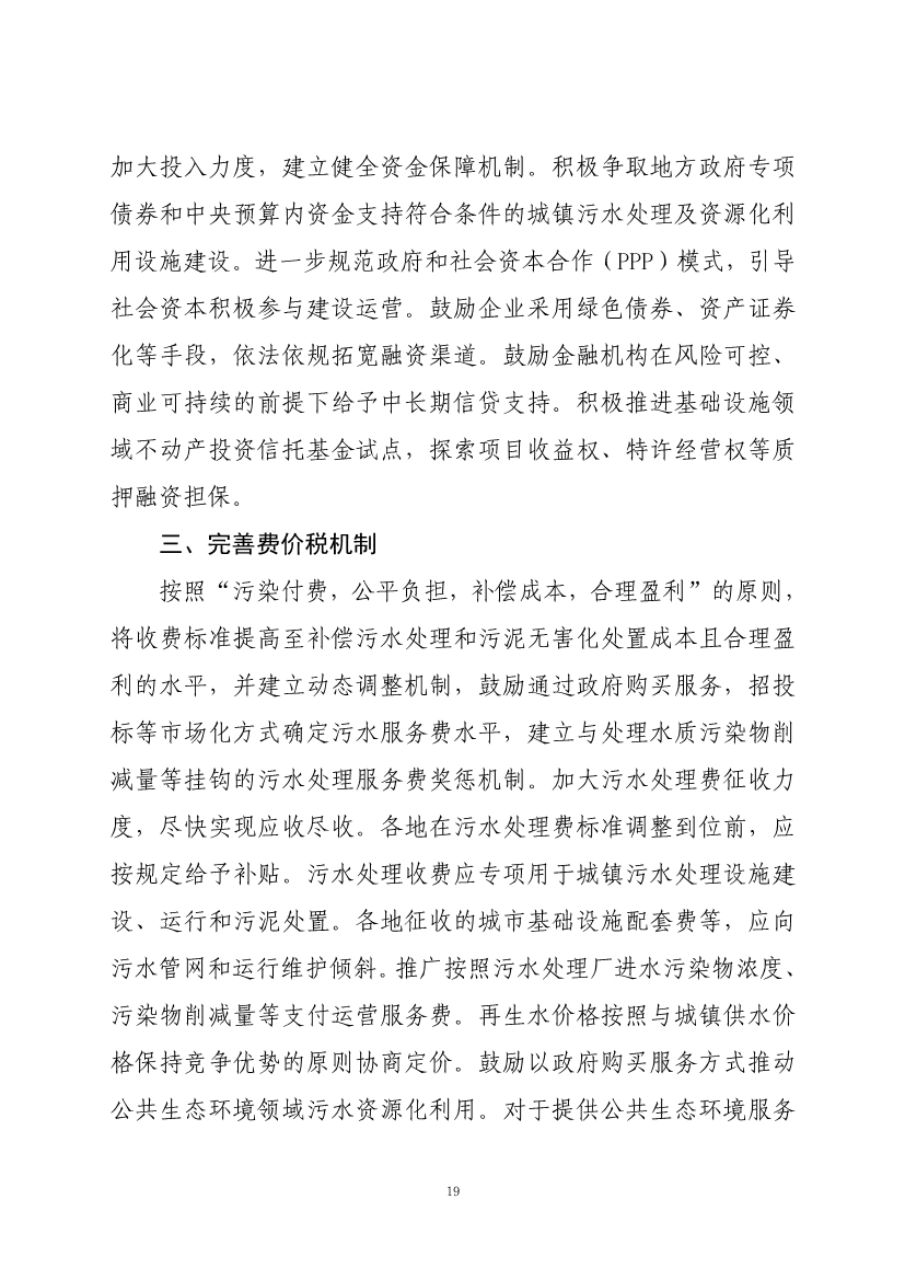 070810582227_020220707085129414_23.jpg 甘肃省“十四五”城镇污水处理及资源化利用发展规划(图23)