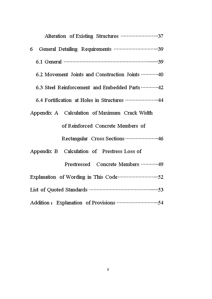 0708132003169.jpg 国家标准《给水排水工程构筑物结构设计标准(征求意见稿)》(图9)